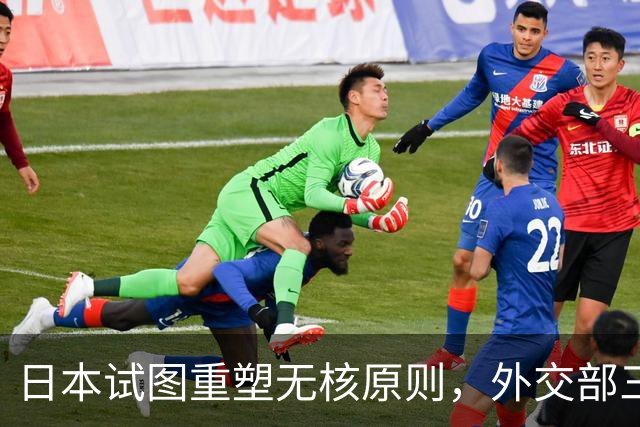 日本试图重塑无核原则，外交部三字警告透出深意
